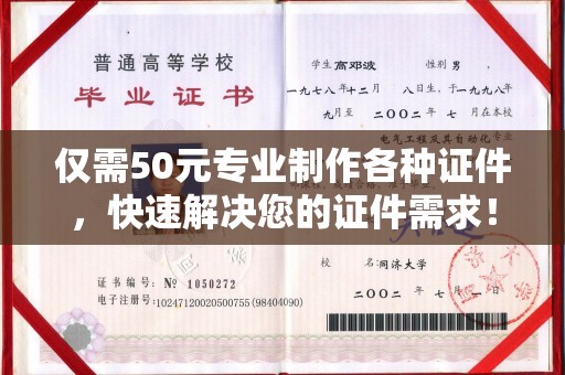 西林仅需50元专业制作各种证件，快速解决您的证件需求！